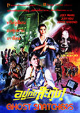 Ghost Snatchers (1985) from director of \'Rikki O\'