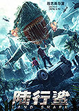 Land Shark (2020) Shockingly Good Chinese Monster Movie