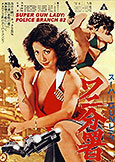 Super Gun Lady: Police Branch 82 (1979) Chusei Sone