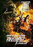 Iron Blood Guard: Alien Invasion (2021) Chinese Monster Actioner