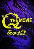 ULTRA Q: The Movie (1990) Akio Jissoji directs w/Toshio Shiba