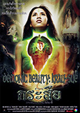 Demonic Beauty: Krau-Sue Legend (2002) Thai Guts Eater