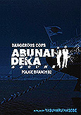 Dangerous Cops: Police Branch 82 (1987) Yasuharu Hasebe