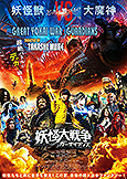 Great Yokai War: Guardians (2021) Takashi Miike sequel