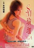 S&M Yoga (2011) Daisuke Yamauchi\'s Sexual Yoga Thriller