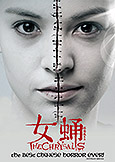 CHRYSALIS (2012) \'Best Chinese Horror Ever\' Qiu Chuji directs
