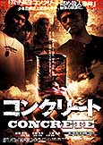 Concrete (2004)100 minutes! Hirimu Nakamura grotesque rarity