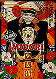 MIDORI (1992) Most Banned Anime of All Time! 18+ Hitoshi Harada